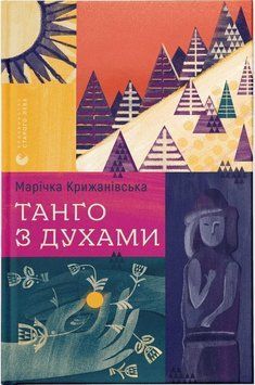 Танго з духами 14427 фото