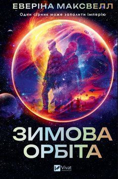 Зимова орбіта 23201 фото
