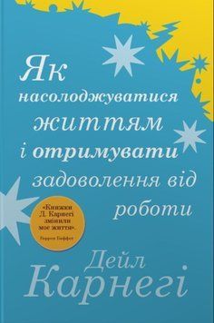 Як насолоджуватися життям і отримувати задоволення від роботи (тв.) 25079 фото