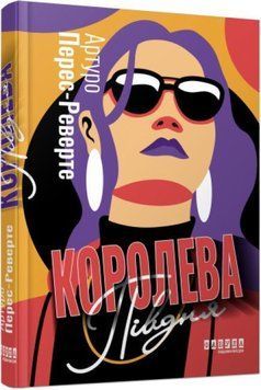 Королева Півдня 15368 фото