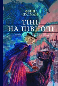ТІнь на півночі. Подарункове видння 11703 фото