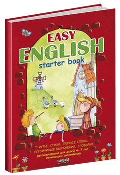 EASY ENGLISH. Легка англійська (україн. та англ. мовами). ПОВНОКОЛЬОРОВЕ ВИДАННЯ. Посібник для малят 4-7 р 1368 фото