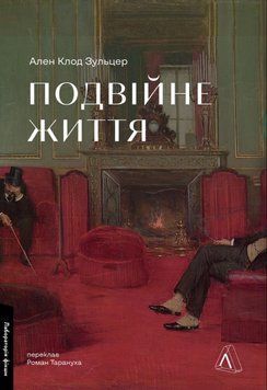 Подвійне життя 24790 фото