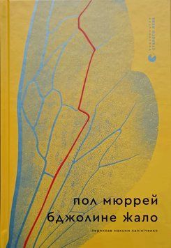 Бджолине жало 26228 фото
