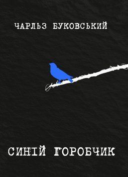Синій горобчик 25129 фото