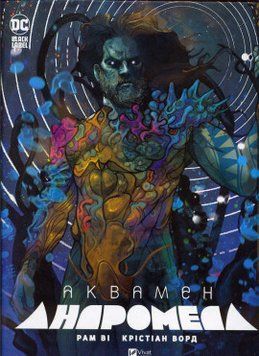 Аквамен: Андромеда 17597 фото