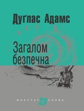 Загалом безпечна 13169 фото
