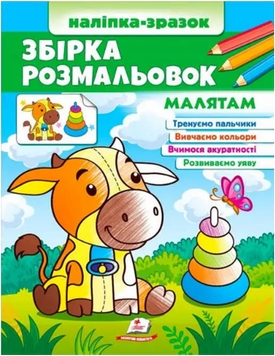 Збірка розмальовок малятам 13039 фото