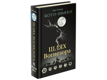 Шлях Вогнезора 1840 фото