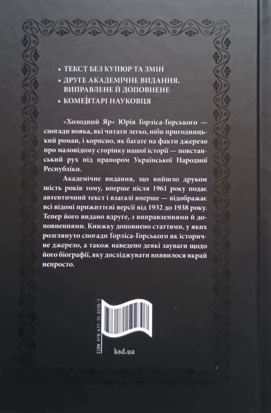 Холодний Яр 14031 фото