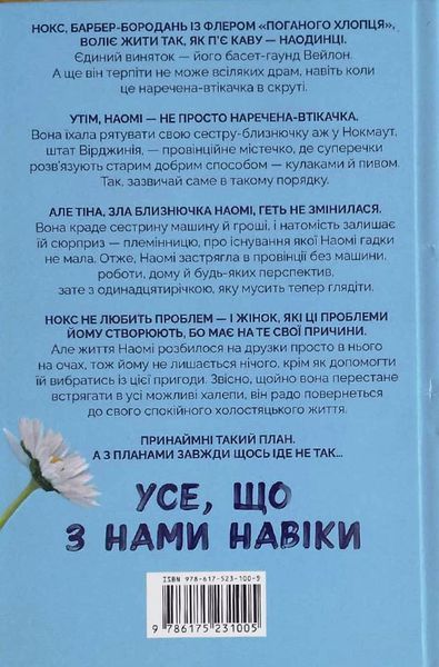 Усе, що з нами навіки Limited edition 16216 фото