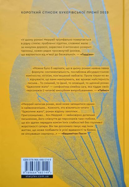 Бджолине жало 26228 фото