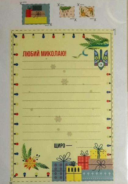 Лист Святому Миколаю. Для тих, хто вже вміє писати 19171 фото