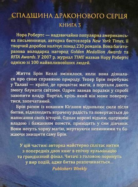 Вибір. Спадщина драконового серця. Книга 3 20806 фото