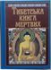 Тибетська книга мертвих 11801 фото 2