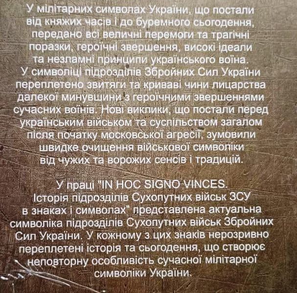 In hoc signo vinces. Історія підрозділів Сухопутних військ Збройних Сил України в знаках і символах 20355 фото