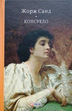 Консуело 17440 фото