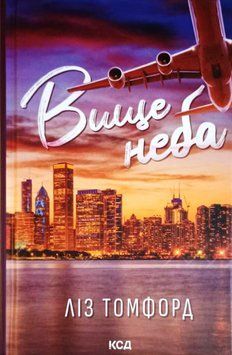 Вище неба (&laquo;Місто вітрів&raquo;, кн 1) 19712 фото