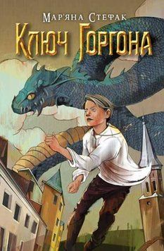 Ключ Горгона 20561 фото