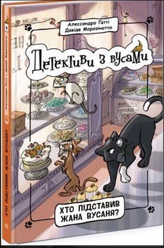 Хто підставив Жана Вусаня? Книга 4 13218 фото