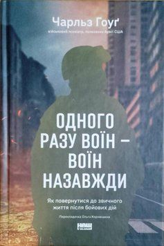 Одного разу воїн &mdash; воїн назавжди. Як повернутися до звичного життя після бойових дій 16641 фото