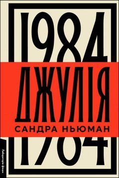 Джулія. 1984 16913 фото