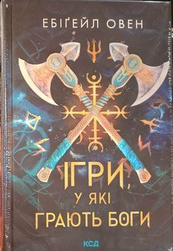 Ігри, у які грають боги (Битва, кн.1) 23157 фото