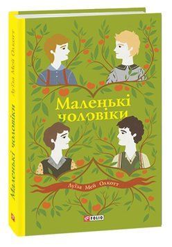 Маленькі чоловіки 14256 фото