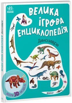 Динозаврі 14586 фото