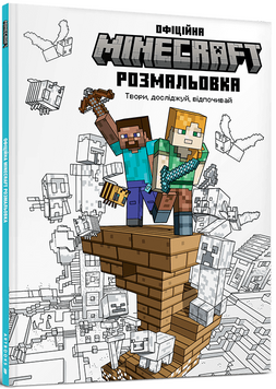 MINECRAFT Офіційна розмальовка 14392 фото