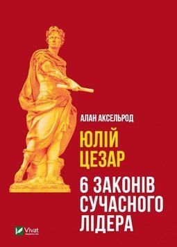 Юлій Цезарь 8318 фото