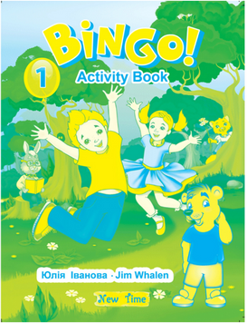 Робочий зошит. Bingo! Рівень 1. Юлія Іванова. 14321 фото