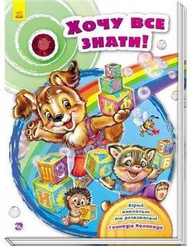 Хочу все знати! (у) 11359 фото