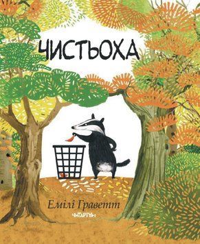 Чистьоха 20762 фото