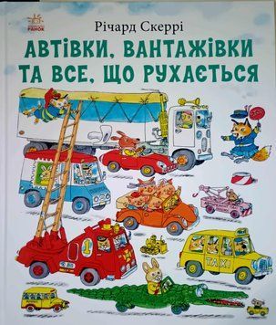 Автівки, вантажівки та все, що рухається 22857 фото