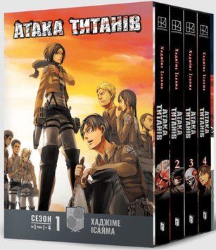 Атака титанів. Колекційний бокс. Томи 1&ndash;4 25337 фото