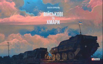 Військові та хмари 23498 фото