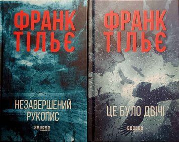 Незавершений рукопис + Це було двічі 24357 фото