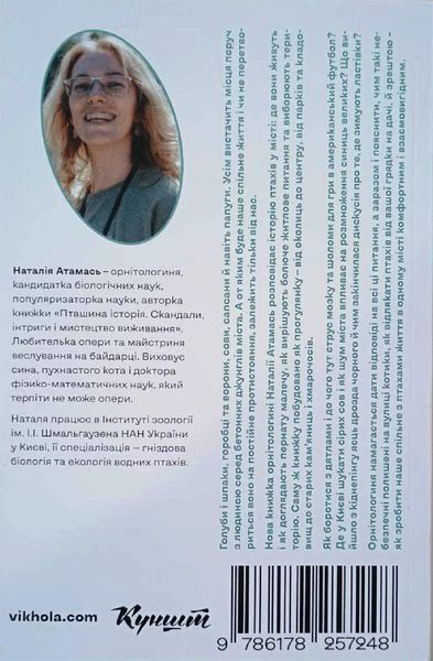 Птахи в місті. Життя та виживання в бетонних джунглях 15529 фото