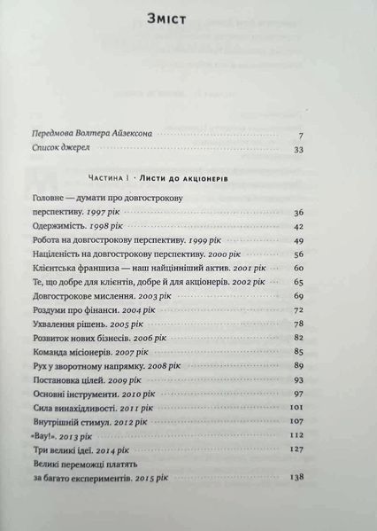 Джефф Безос: винайди і віднайди. Вибрані тексти засновника Amazon 16792 фото