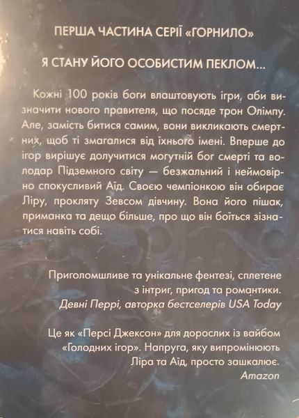 Ігри, у які грають боги (Битва, кн.1) 23157 фото