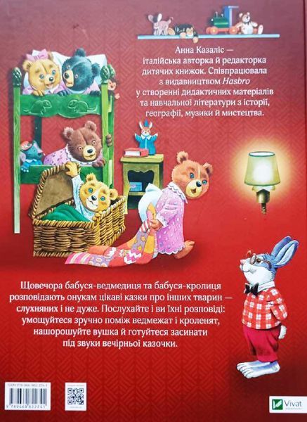 Бабусині казки на добраніч 8735 фото