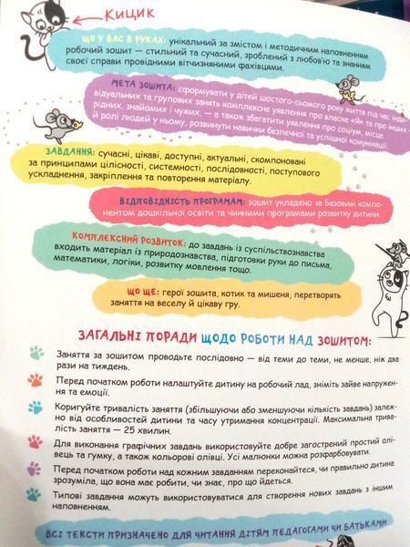 Робочий зошит. Особистість дитини та соціум. Успішний старт 5+ 13448 фото