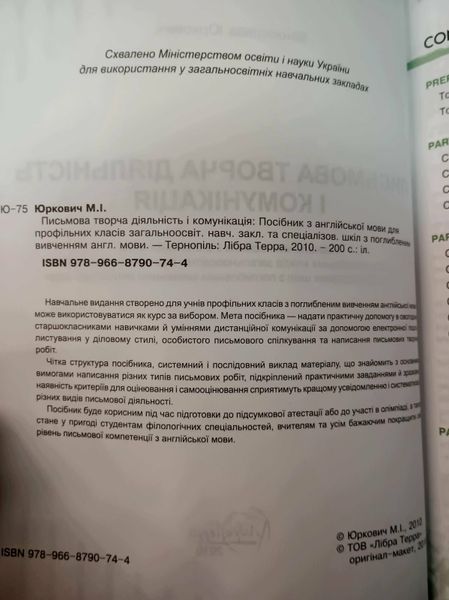Письмова творча діяльність і комунікація. Навчальний посібник для старших класів з англійської мови 17792 фото