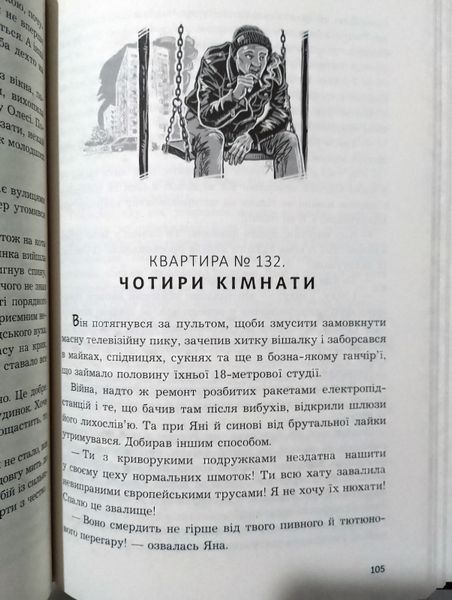Чи бачать небеса котів : повісті 17022 фото