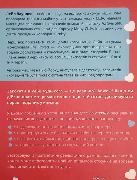 Як закохати в себе будь-кого 25587 фото