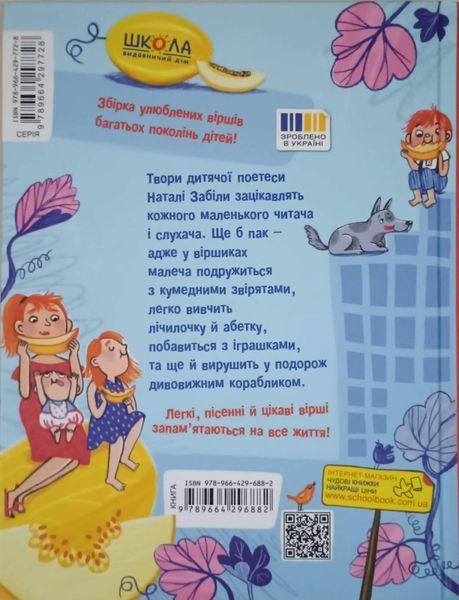 Улюблені вірши. Найкращі вірші для дітей 5499 фото