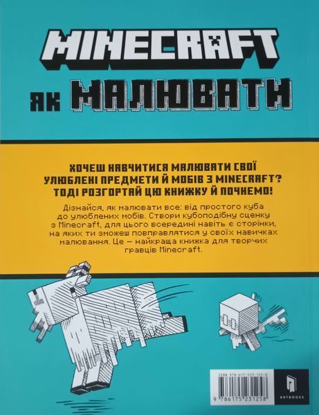 MINECRAFT Як малювати 17603 фото