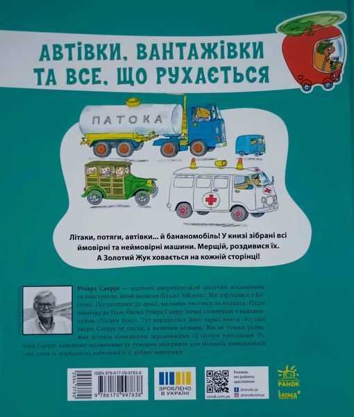 Автівки, вантажівки та все, що рухається 22857 фото