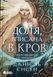Доля, вписана в кров 21759 фото 1